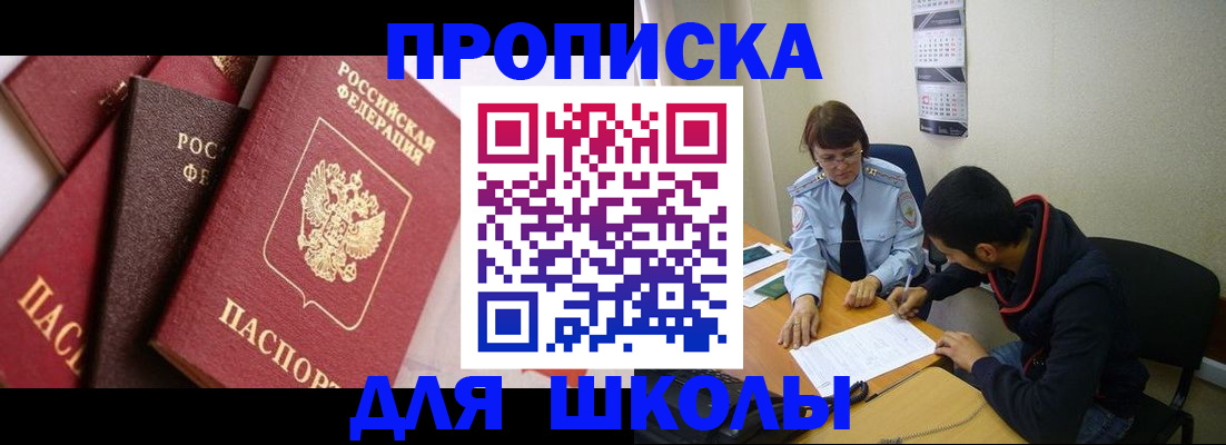 купить прописку в Белгороде