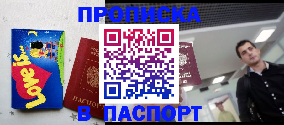 прописка для военкомата в Белгороде